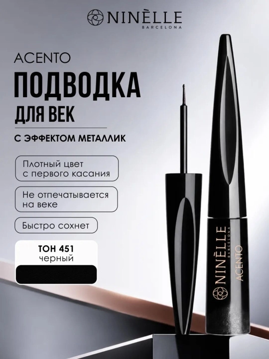 NINELLE Подводка для век жидкая стойкая ACENTO - 