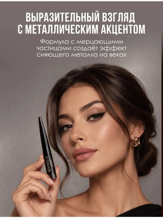 NINELLE Подводка для век жидкая стойкая ACENTO