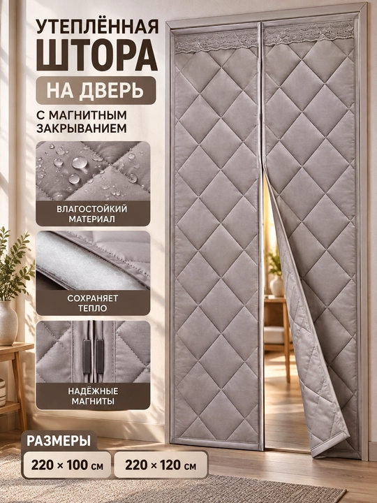 Eshik pardasi, magnitli parda, eshik uchun magnitli parda, issiqlik saqlovchi parda - 
