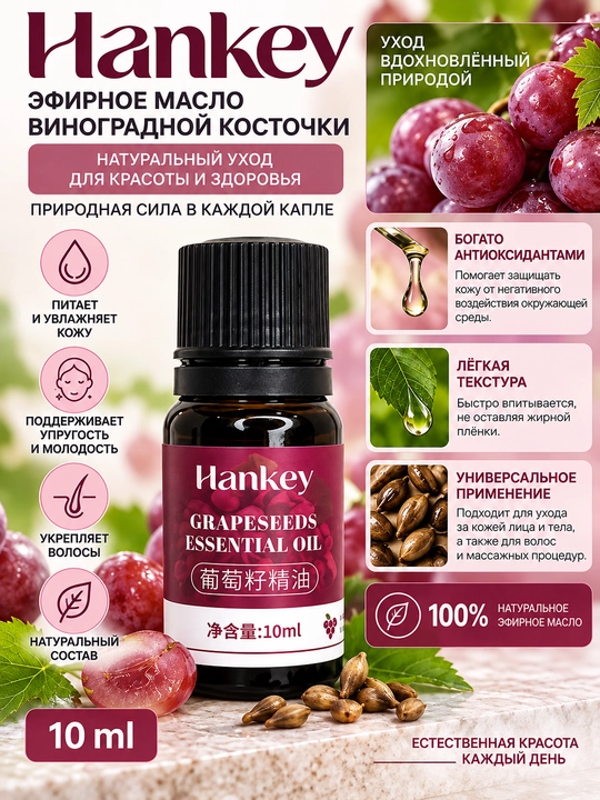 HANKEY — efir moylari, 10 ml - 