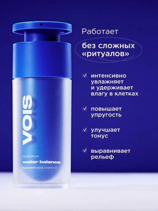 VOIS сыворотка для лица, 30 ml