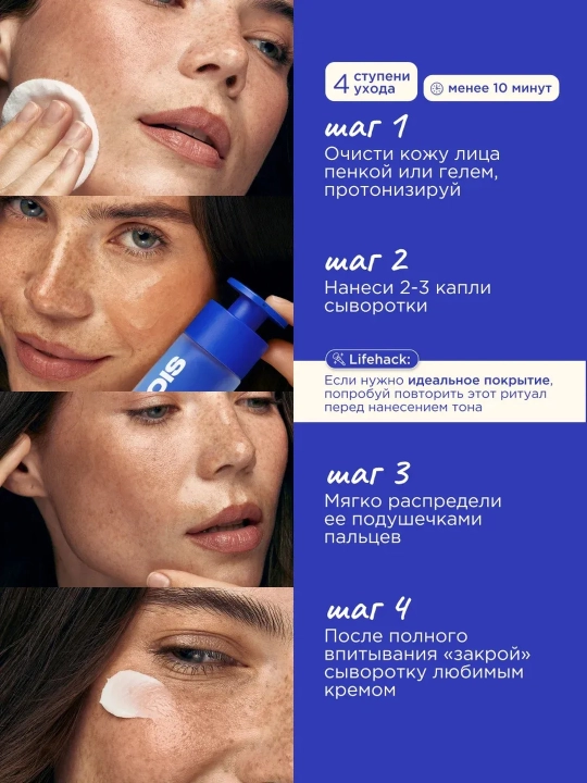 VOIS сыворотка для лица, 30 ml