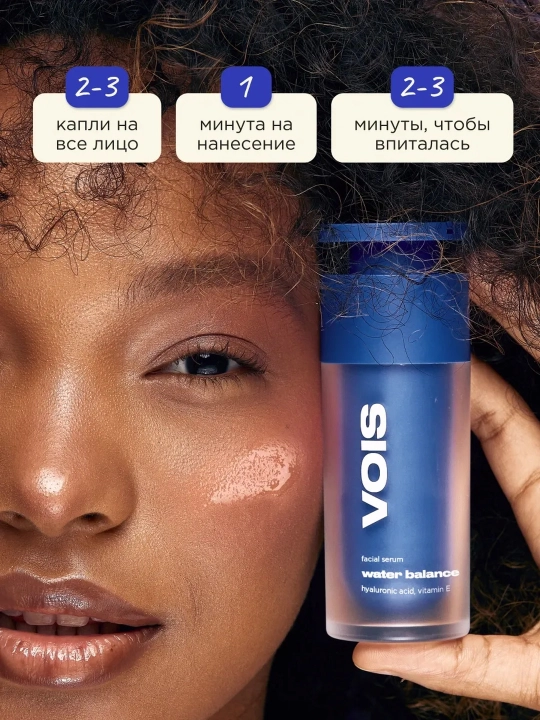 VOIS сыворотка для лица, 30 ml