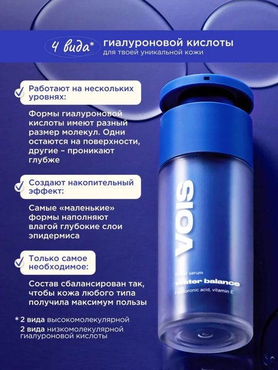 VOIS сыворотка для лица, 30 ml