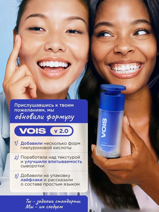 VOIS сыворотка для лица, 30 ml