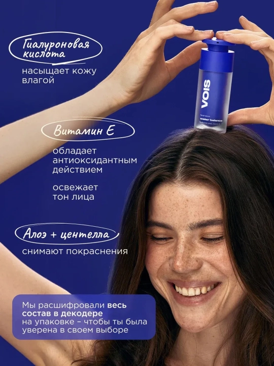 VOIS сыворотка для лица, 30 ml