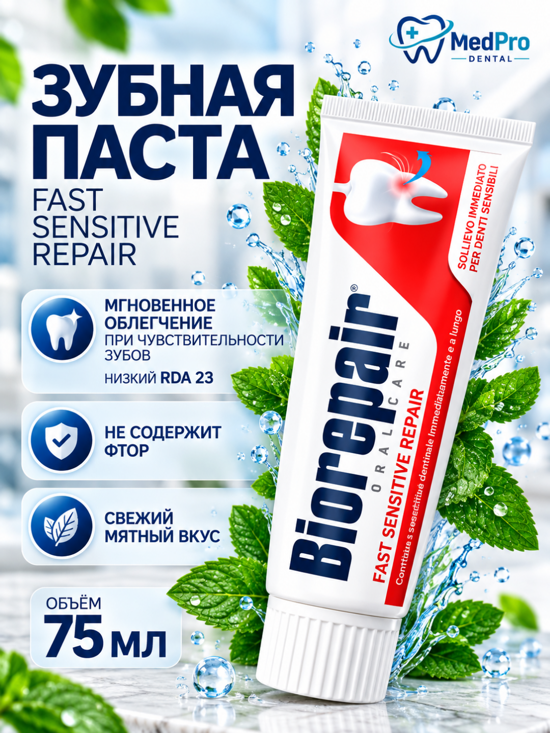 Biorepair sezgir tishlar uchun tish pastasi va silikon kapali vosita - 
