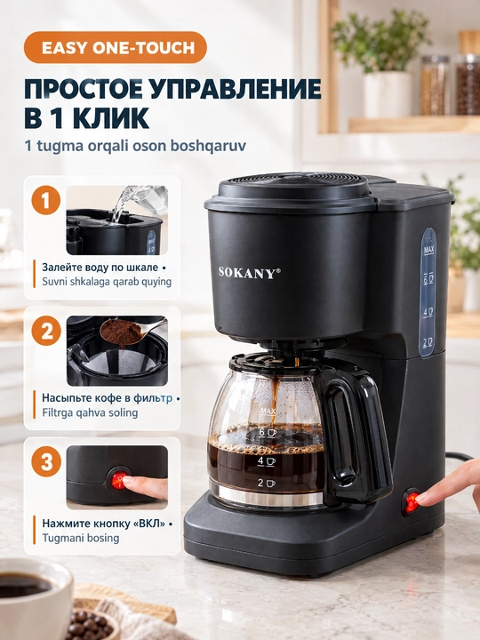 SOKANY SK-124 tomchilatib kofe qaynatgich, 650Vt, 6 stakan, uy va ofis uchun