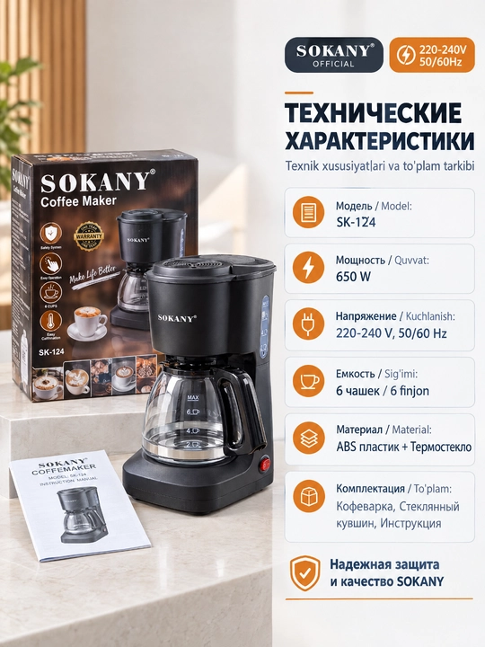 SOKANY SK-124 tomchilatib kofe qaynatgich, 650Vt, 6 stakan, uy va ofis uchun