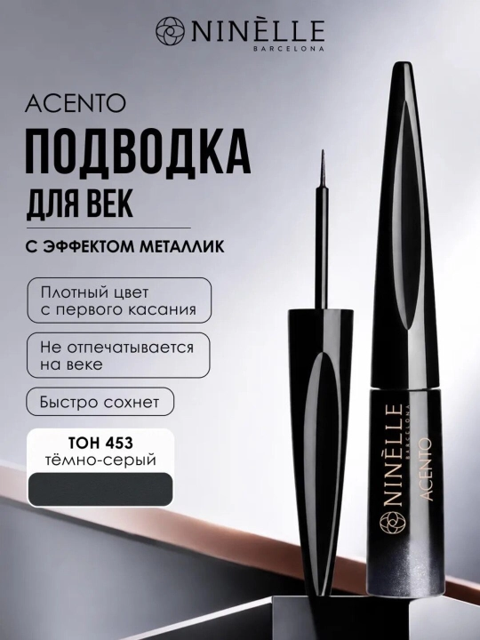 NINELLE Подводка для век жидкая стойкая ACENTO - 