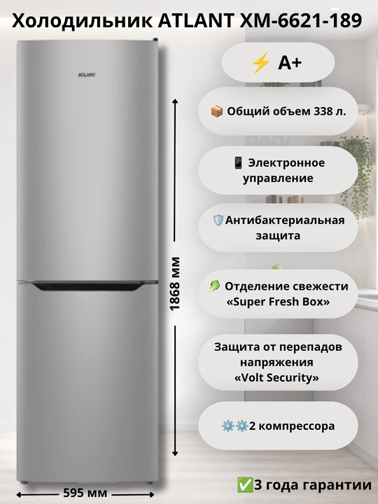 Sovutgich-muzlatgich ATLANT ХМ-6621-189 - 