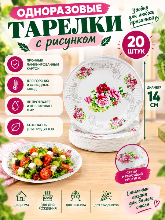 Bir martalik tarelkalar 14 sm 20 dona, Laminatlangan karton issiq-sovuq uchun - 