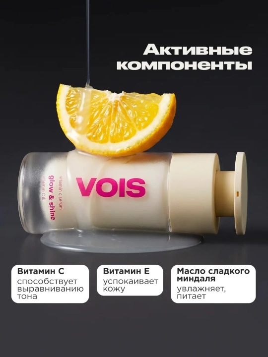 VOIS сыворотка для лица, 30 ml