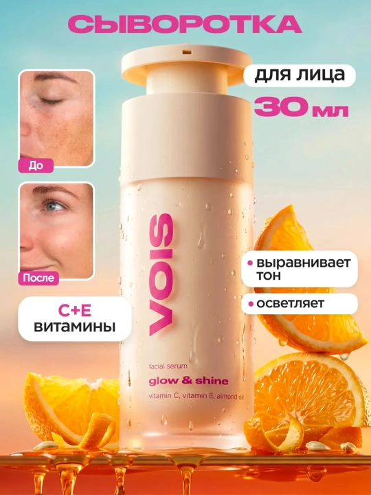 VOIS сыворотка для лица, 30 ml - 