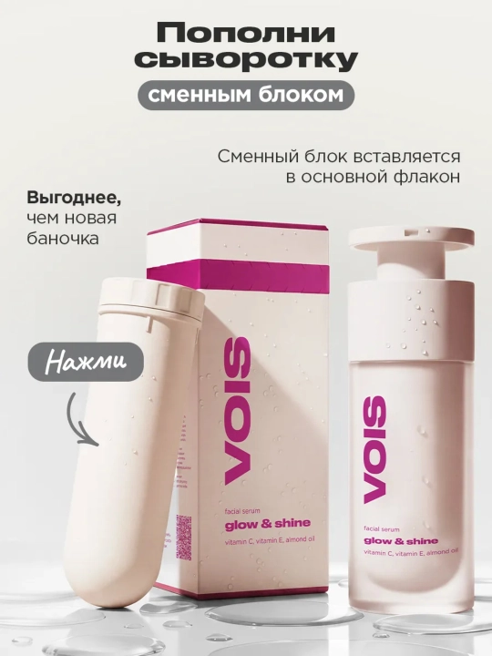 VOIS сыворотка для лица, 30 ml