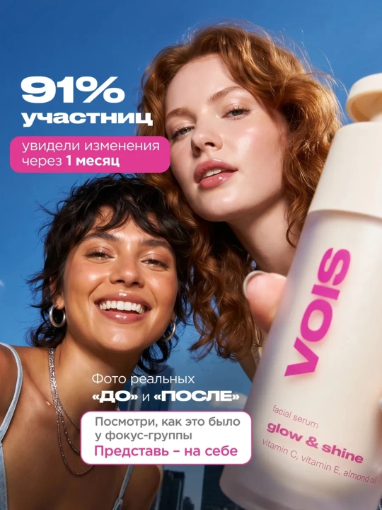VOIS сыворотка для лица, 30 ml