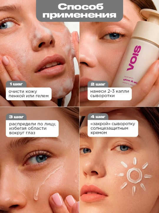 VOIS сыворотка для лица, 30 ml