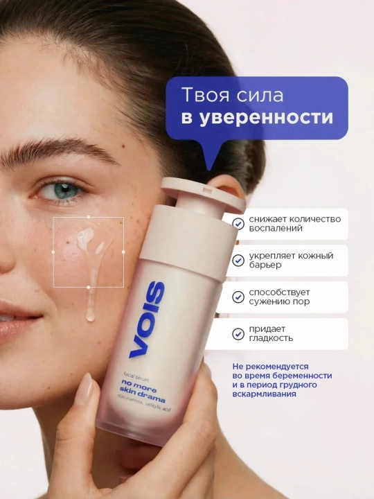 VOIS сыворотка для лица, 30 ml