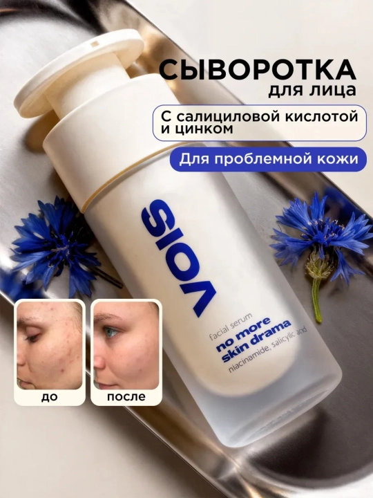 VOIS сыворотка для лица, 30 ml - 