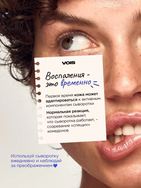 VOIS сыворотка для лица, 30 ml