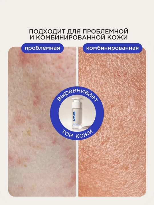 VOIS сыворотка для лица, 30 ml