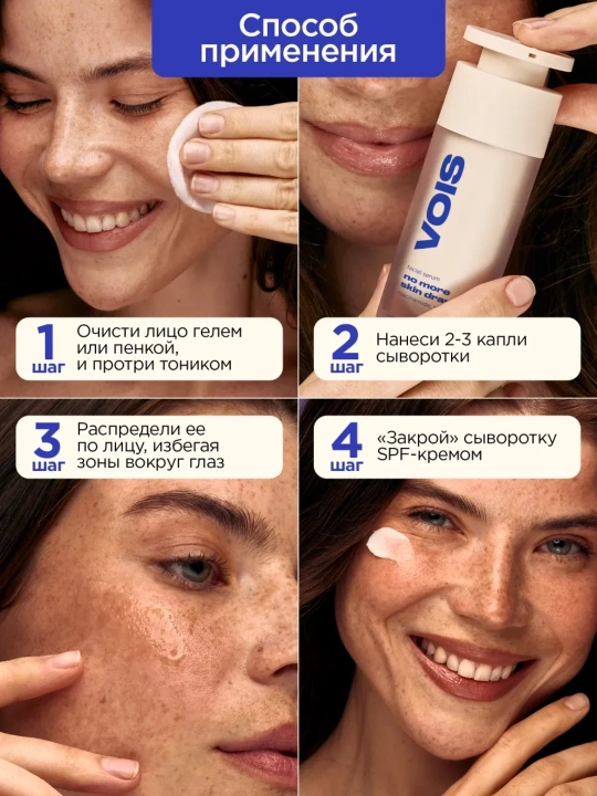 VOIS сыворотка для лица, 30 ml