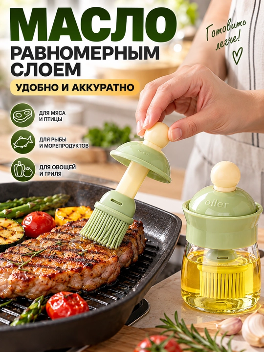 Маслёнка с силиконовой кисточкой 2 в 1 для масла, маринада, гриля и выпечки