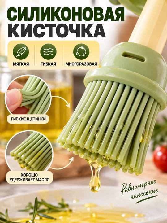 Маслёнка с силиконовой кисточкой 2 в 1 для масла, маринада, гриля и выпечки