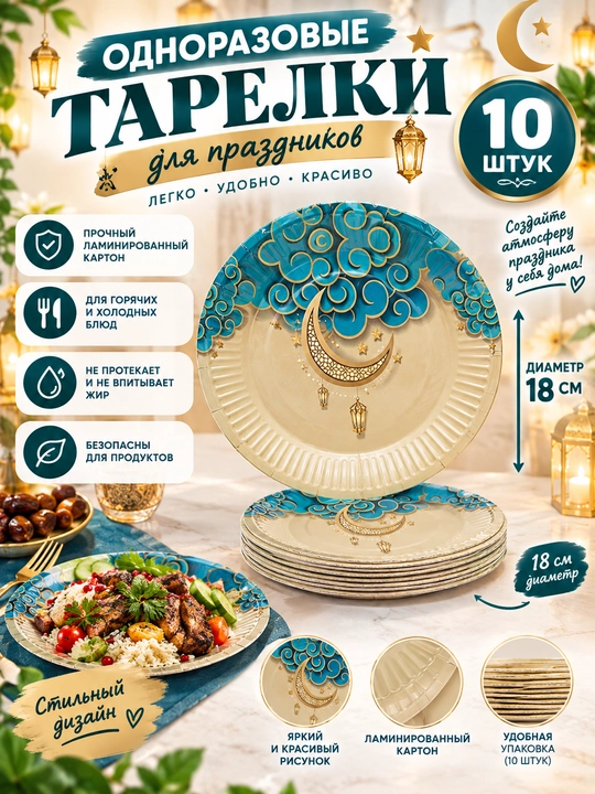 Bir martalik tarelkalar bayramlar uchun 10-20 dona, 18 sm laminatlangan karton - 