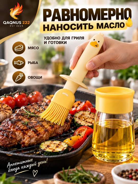 Маслёнка с силиконовой кисточкой 2 в 1 для масла, маринада, гриля и выпечки