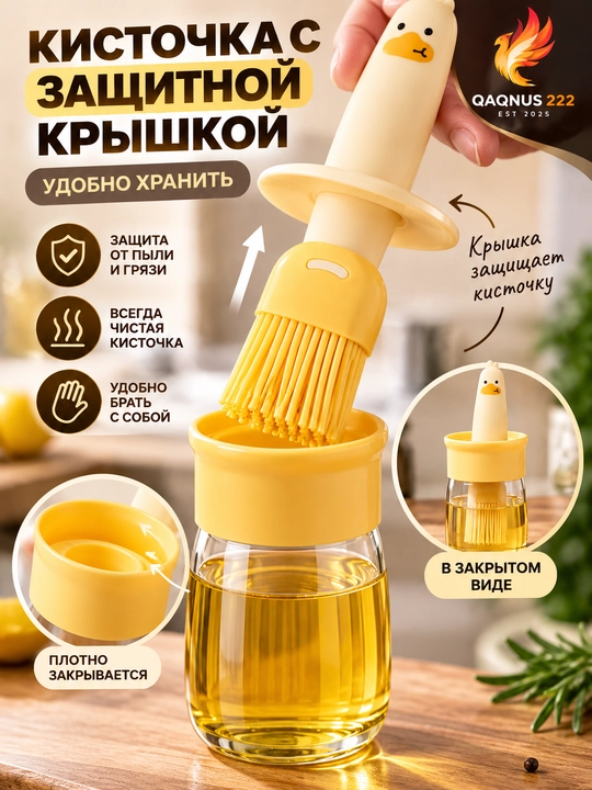 Маслёнка с силиконовой кисточкой 2 в 1 для масла, маринада, гриля и выпечки