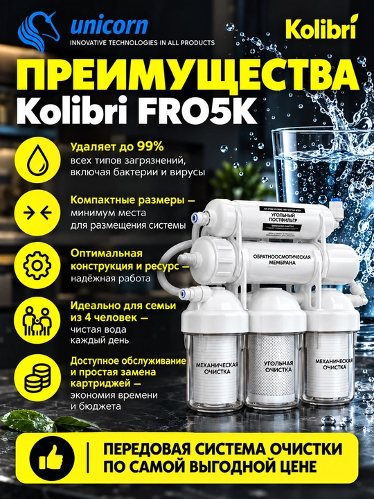 Ichimlik suvi uchun 5 bosqichli teskari osmos tizimi Kolibri FRO5K — Unicorn