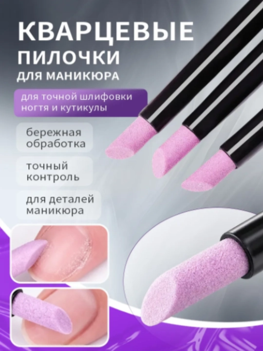 Кварцевая пилочка для маникюра и кутикулы, многоразовый пушер-карандаш для ногтей