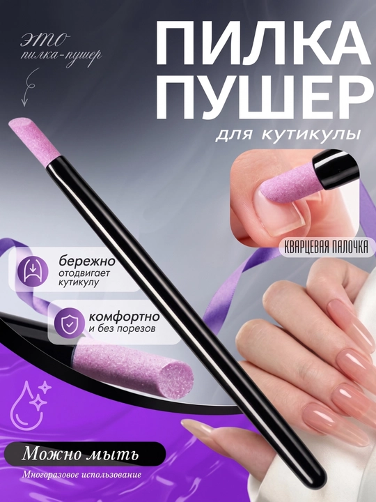 Кварцевая пилочка для маникюра и кутикулы, многоразовый пушер-карандаш для ногтей - 