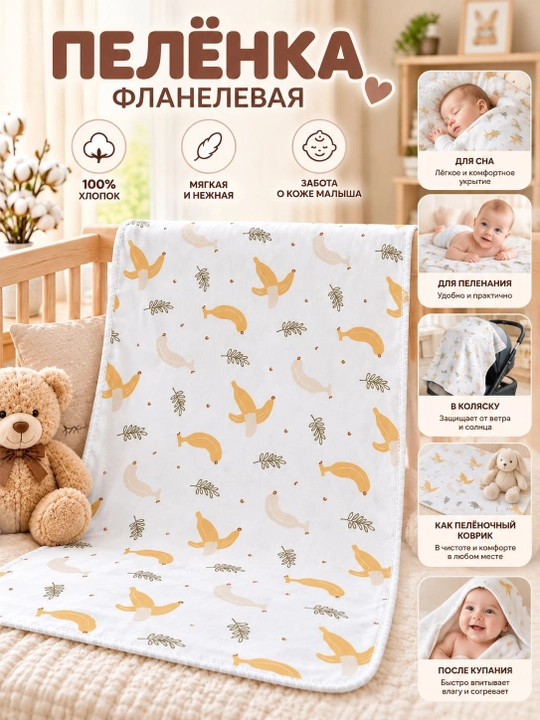 Детская, тёплая, пушистая пелёнка, фланель, 100% хлопок, осень-зима, 120×100 см