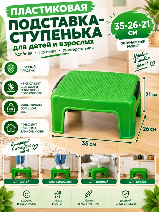Bolalar va kattalar uchun plastik zinapoya tagligi - 