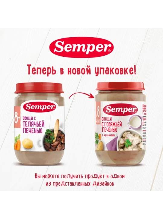 Semper pyuresi, mol jigari qo‘shilgan sabzavotlar, 8 m+, 190 g