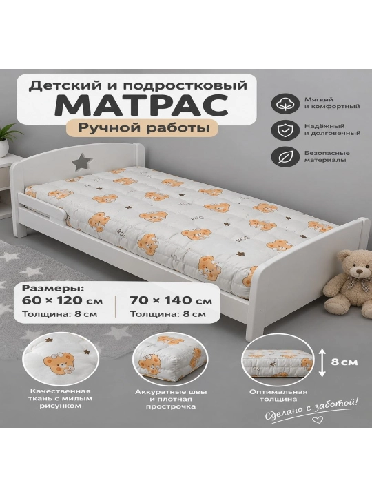 Bolalar va o'smirlar uchun paxtali matras, qo'l mehnati