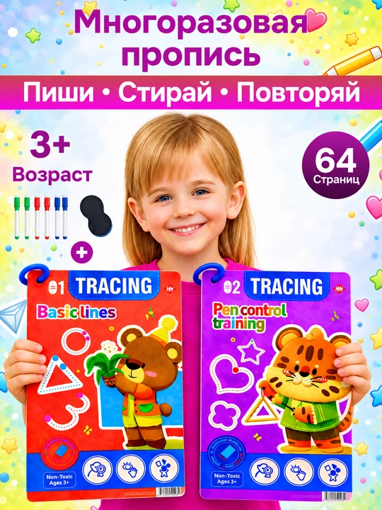 Bolalar uchun ko‘p martali sehrli yozuv daftari, 3+ - yozishni o‘rgatish, husnixat