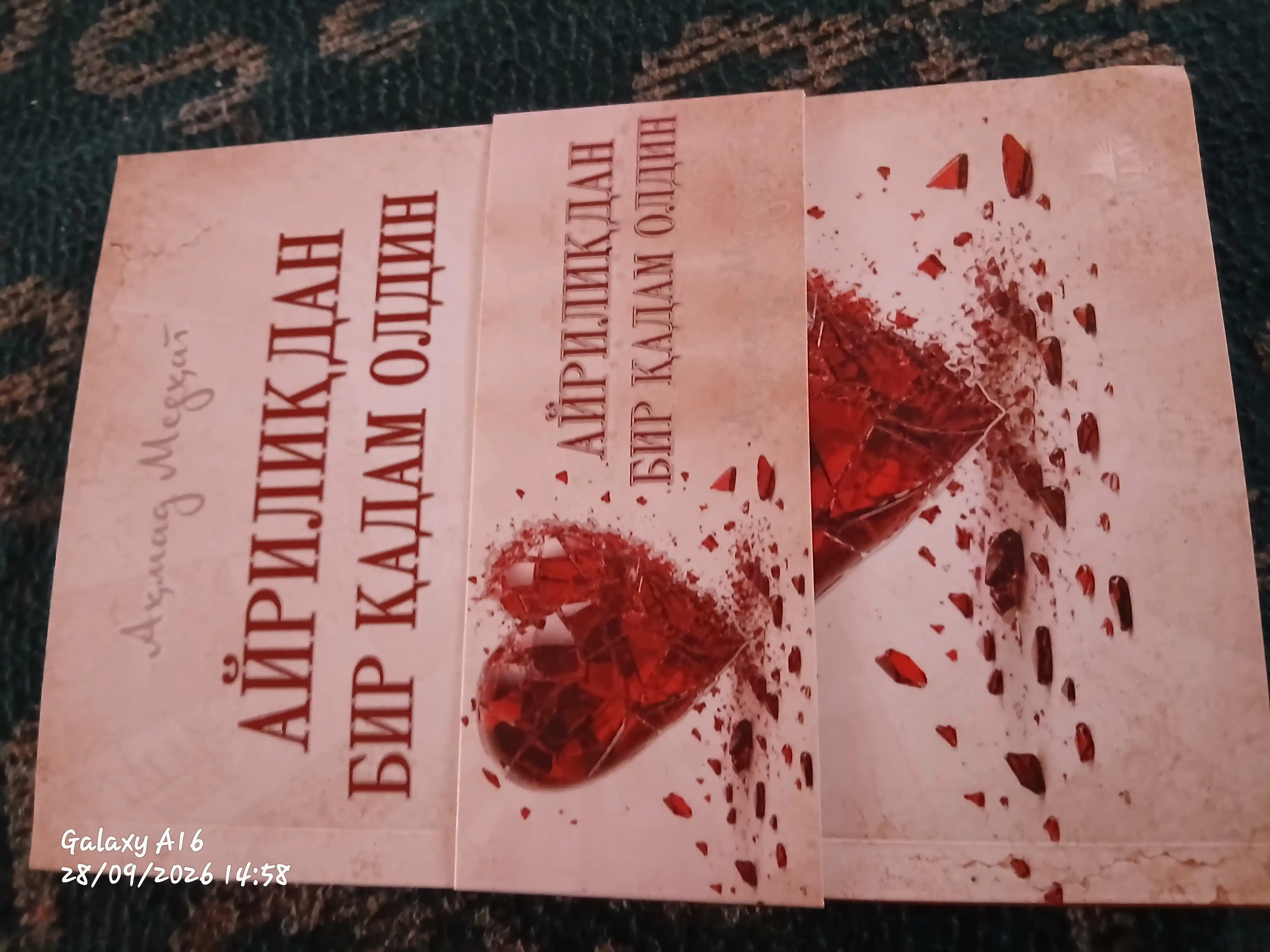 В одном шаге от разлуки — Ахмад Медхат, художественная книга о любви и отношениях