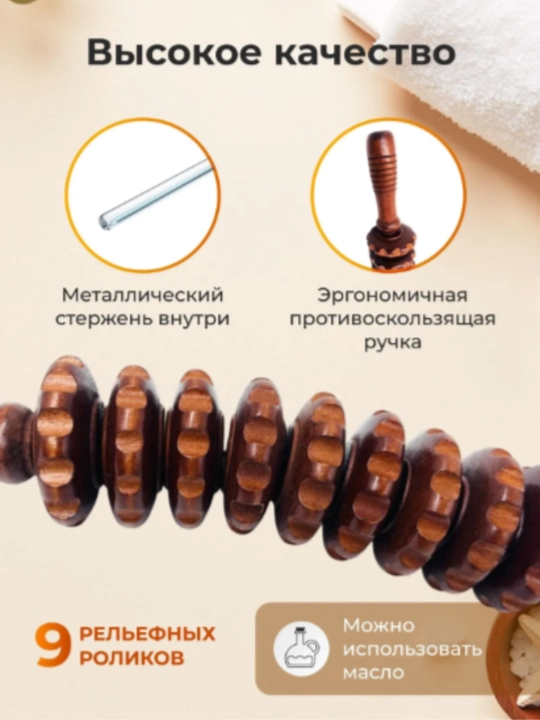 Деревянный массажер-скалка для тела, Антицеллюлитный роликовый лимфодренажный массажер