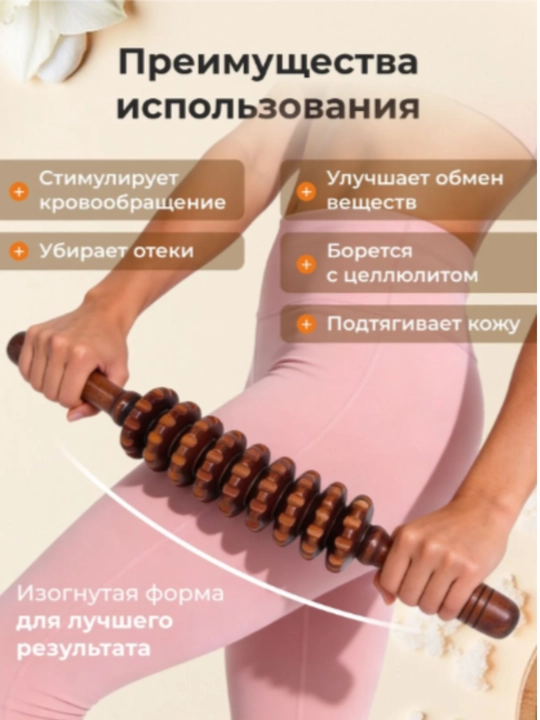 Деревянный массажер-скалка для тела, Антицеллюлитный роликовый лимфодренажный массажер