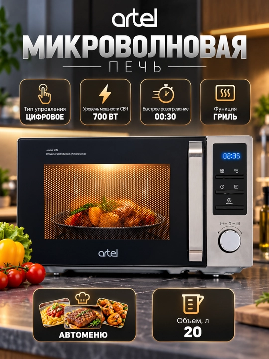 Mikroto'lqinli pech Artel GWD0220+Grill - 
