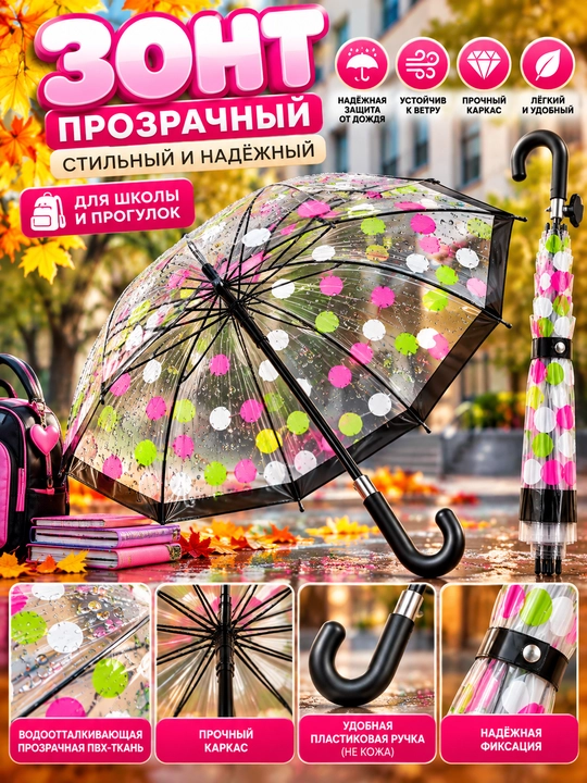 Зонт от дождя, прозрачный зонт-трость для женщин и детей - 