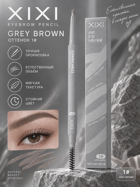 Карандаш для бровей Pencil Grey Brown - 