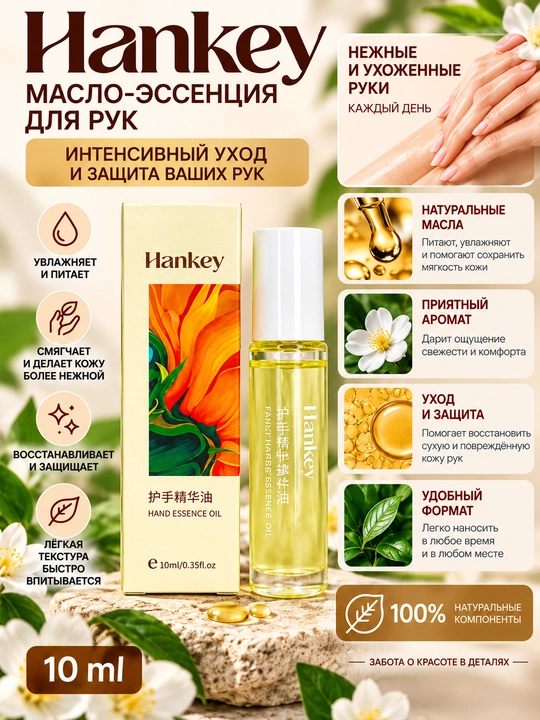 Hankey Hand Essence Oil qo‘l uchun essensiya moyi, o‘simlik ekstrakti bilan, 10 ml - 