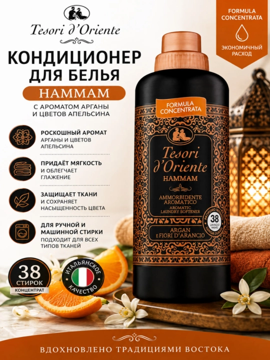 Mato yumshatuvchi, TESORI D ' ORIENTE HAMMAM, argan yog'i bilan, 760 ml - 