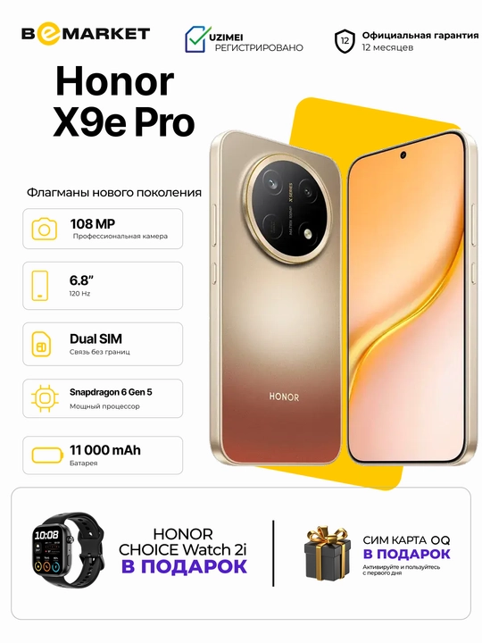 Honor X9e Pro + В подарок Honor Choice Watch 2i - 