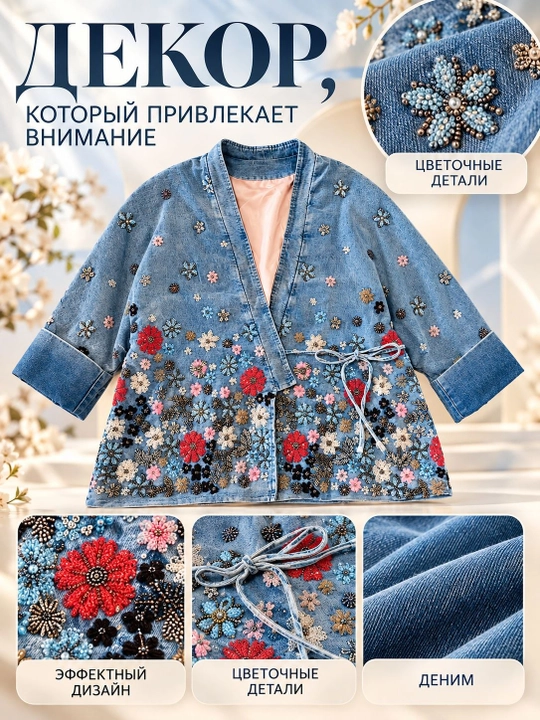 Ayollar jinsi kurtkasi, kardigan, kostyum, gulli bezakli keng bichimli pidjak