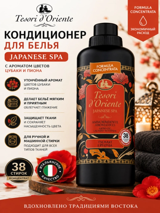 Kiyim uchun konditsioner Tesori D'Oriente Japanes Rituals, tsubaki yog'i va pion, 760 ml - 